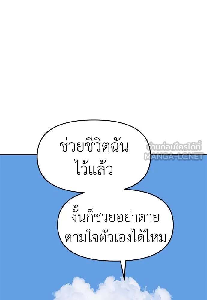 Undercover! Chaebol High School ตอนที่ 81 141