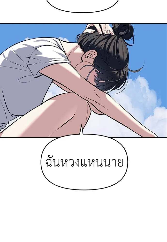 Undercover! Chaebol High School ตอนที่ 81 146