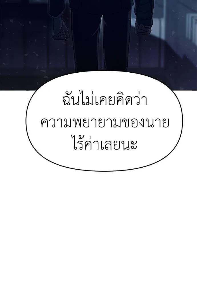 Undercover! Chaebol High School ตอนที่ 81 152