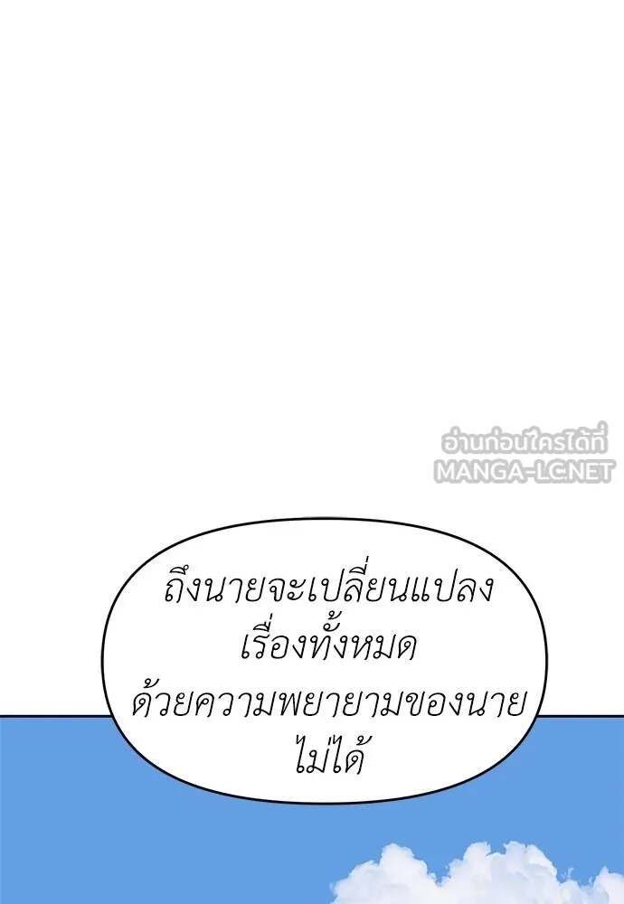 Undercover! Chaebol High School ตอนที่ 81 153