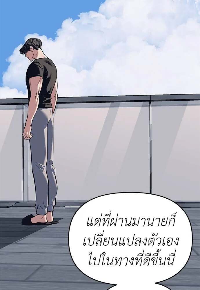 Undercover! Chaebol High School ตอนที่ 81 154
