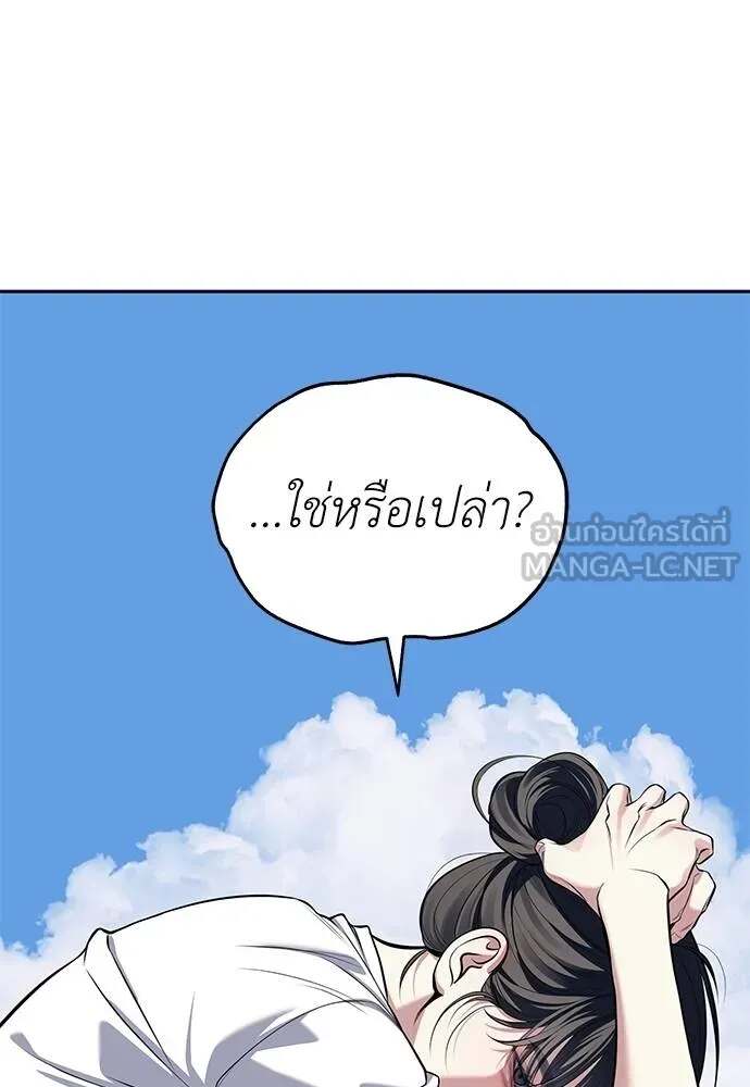 Undercover! Chaebol High School ตอนที่ 81 156
