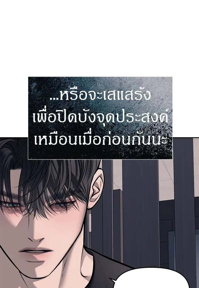 Undercover! Chaebol High School ตอนที่ 81 19