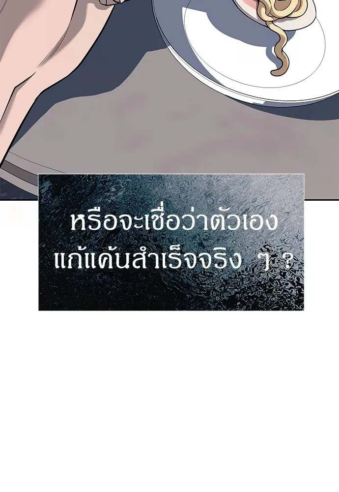 Undercover! Chaebol High School ตอนที่ 81 25