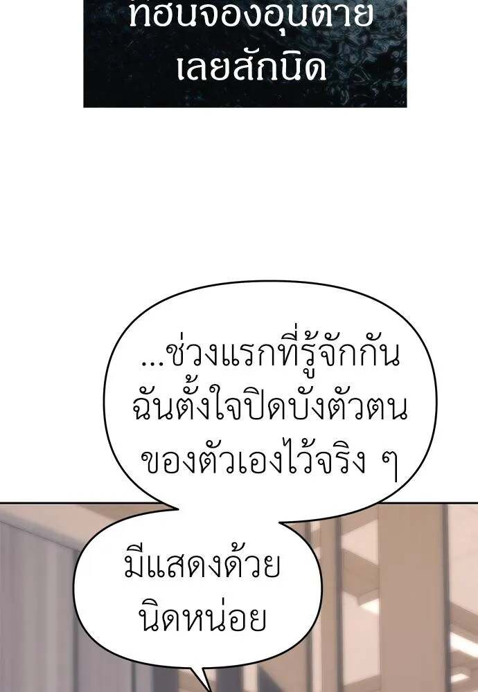 Undercover! Chaebol High School ตอนที่ 81 28