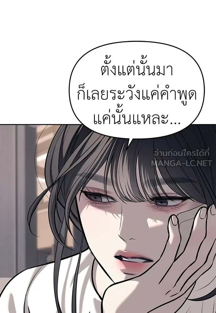 Undercover! Chaebol High School ตอนที่ 81 30
