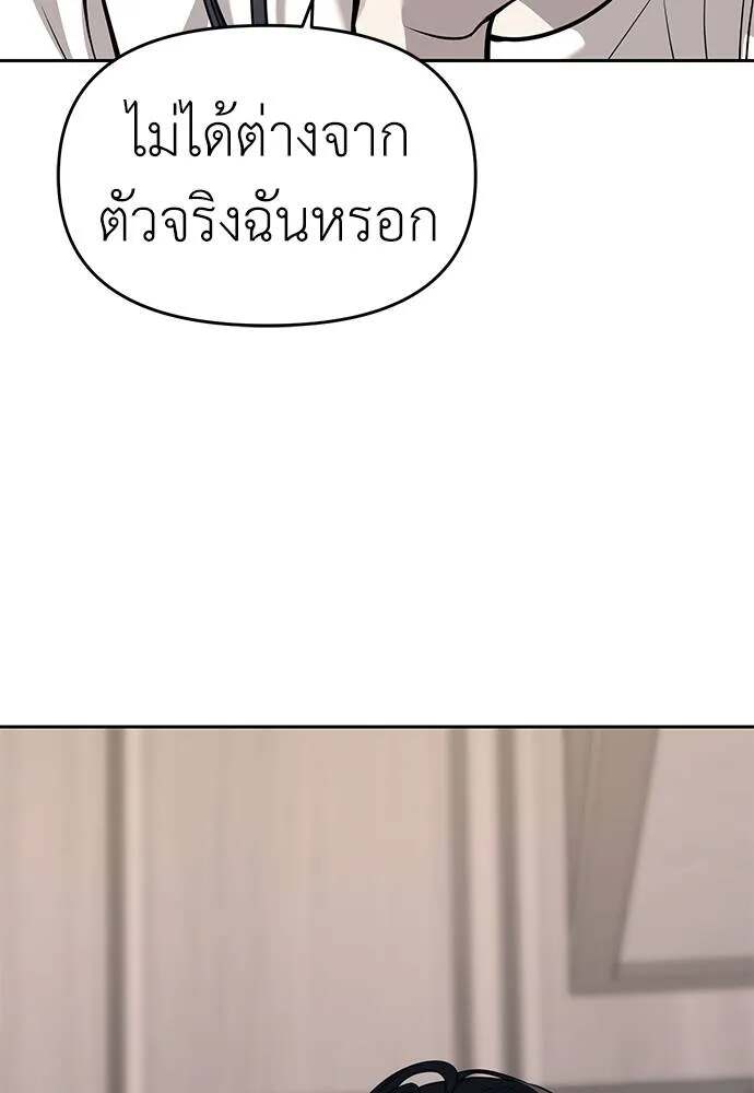 Undercover! Chaebol High School ตอนที่ 81 31