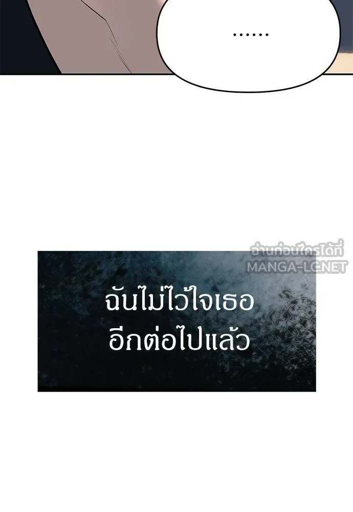 Undercover! Chaebol High School ตอนที่ 81 33