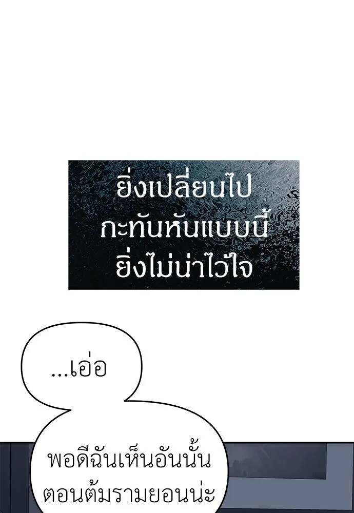 Undercover! Chaebol High School ตอนที่ 81 34