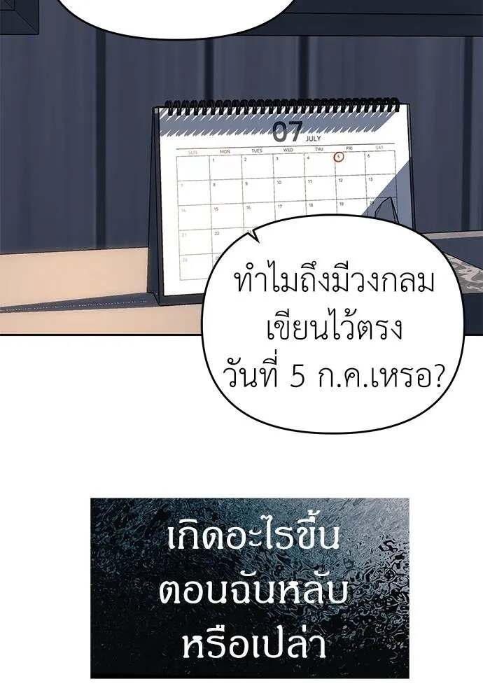 Undercover! Chaebol High School ตอนที่ 81 35