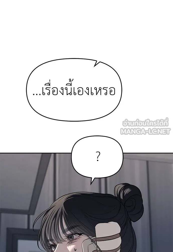 Undercover! Chaebol High School ตอนที่ 81 39