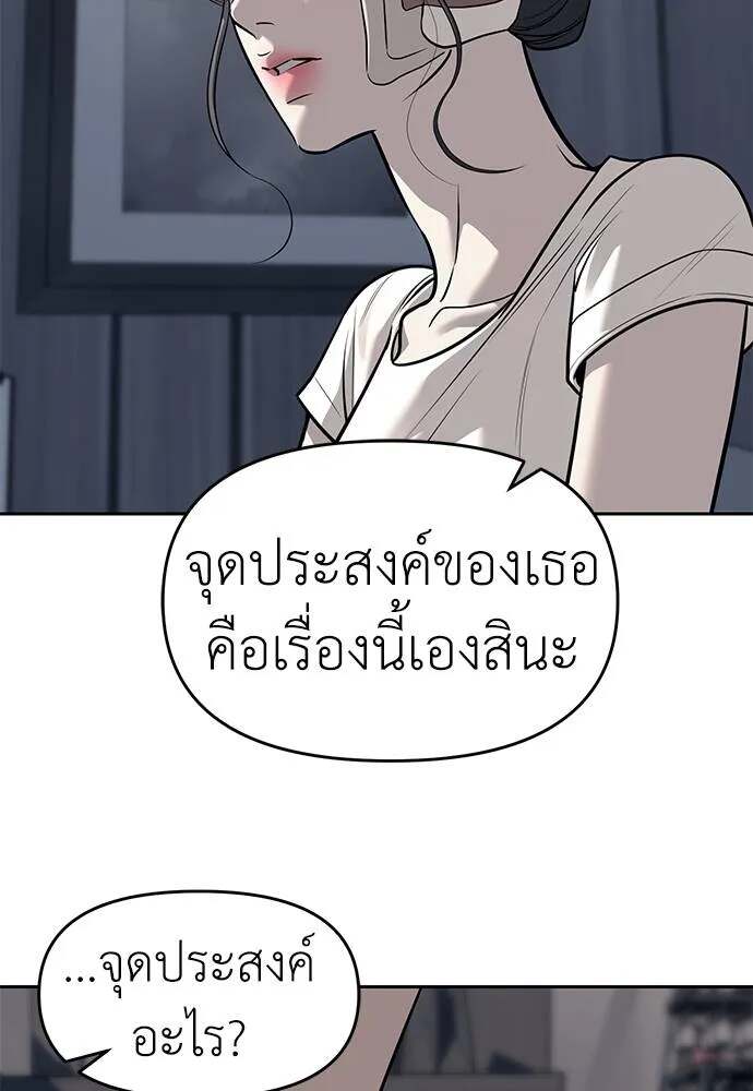 Undercover! Chaebol High School ตอนที่ 81 40
