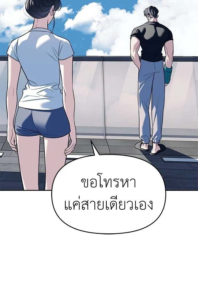 Undercover! Chaebol High School ตอนที่ 81 49