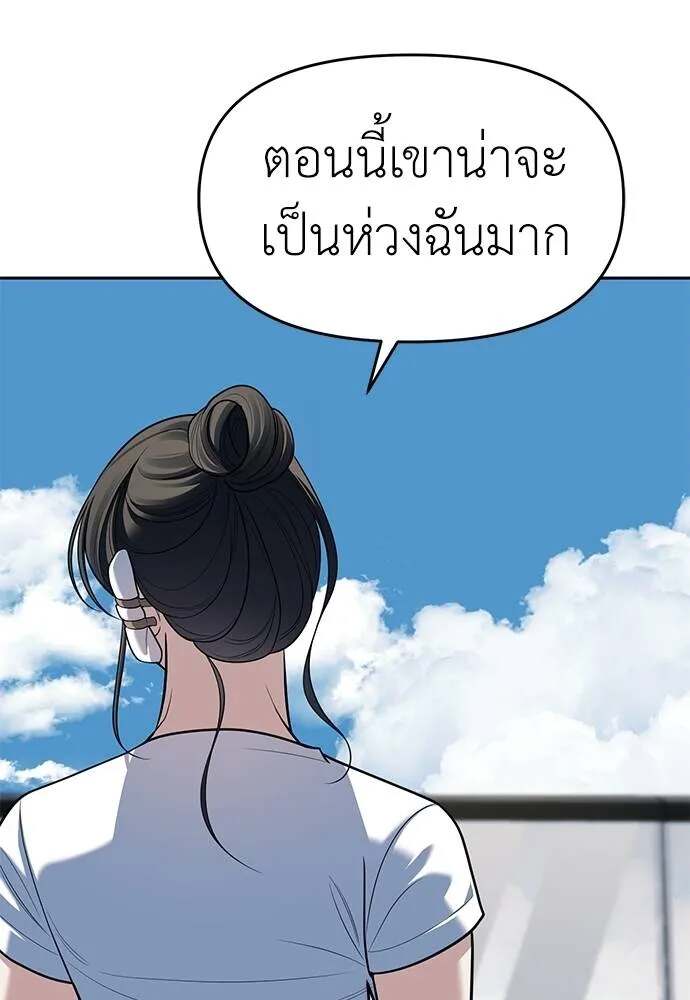 Undercover! Chaebol High School ตอนที่ 81 50
