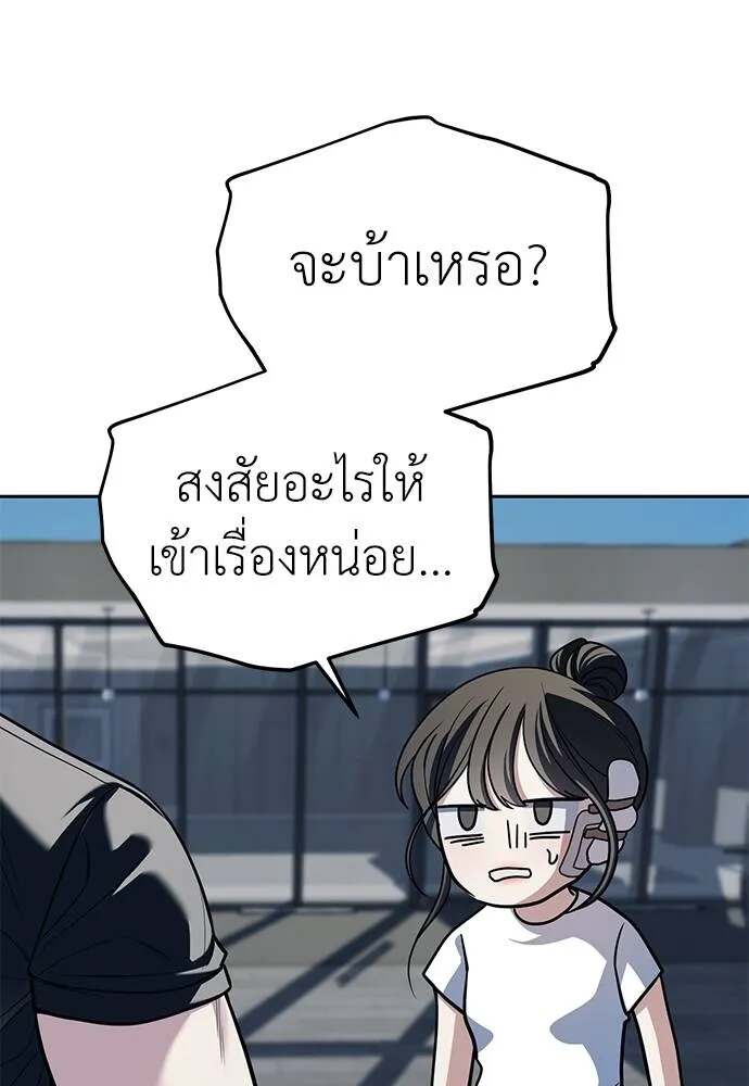 Undercover! Chaebol High School ตอนที่ 81 53