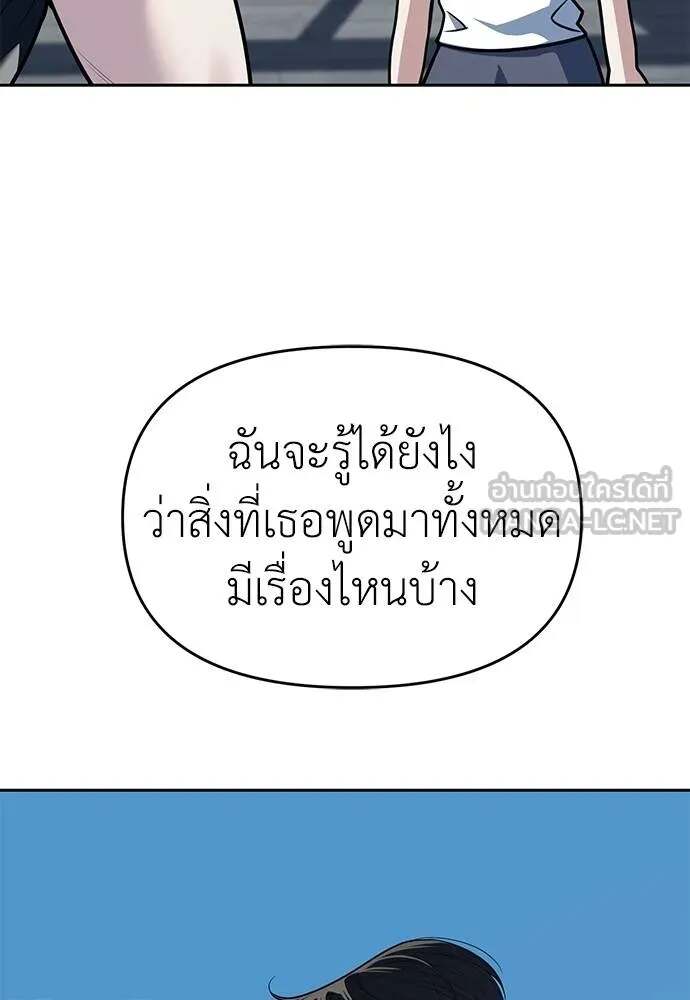 Undercover! Chaebol High School ตอนที่ 81 54
