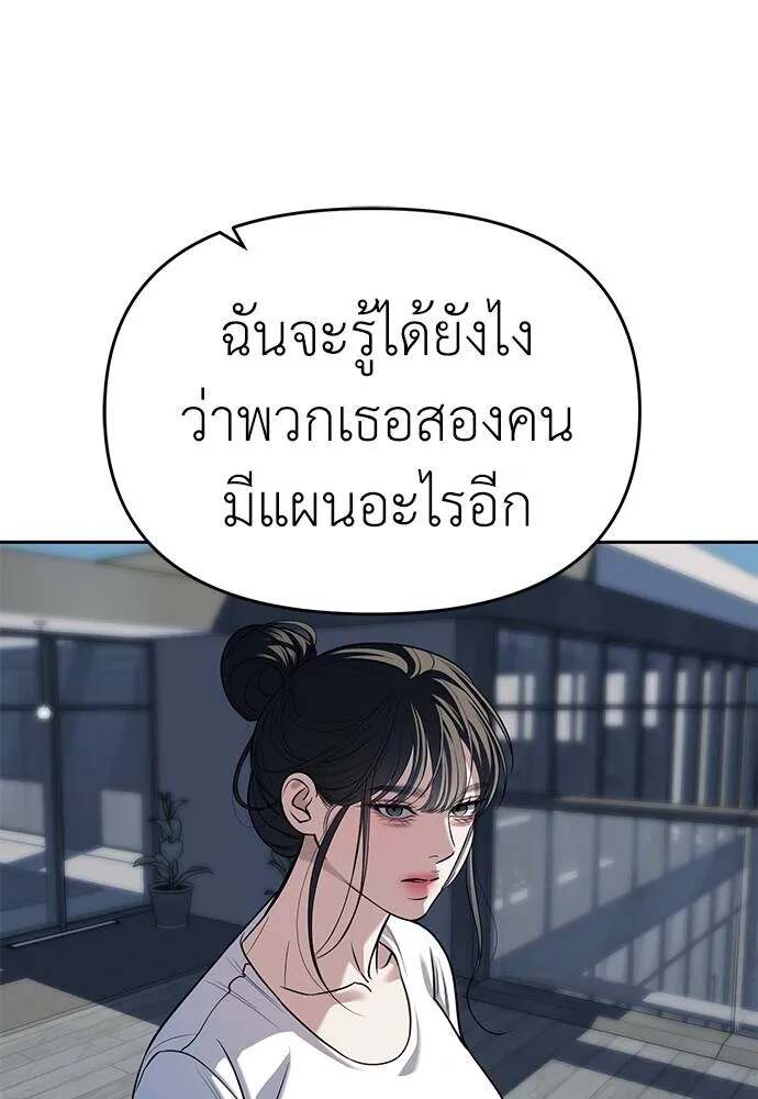 Undercover! Chaebol High School ตอนที่ 81 56