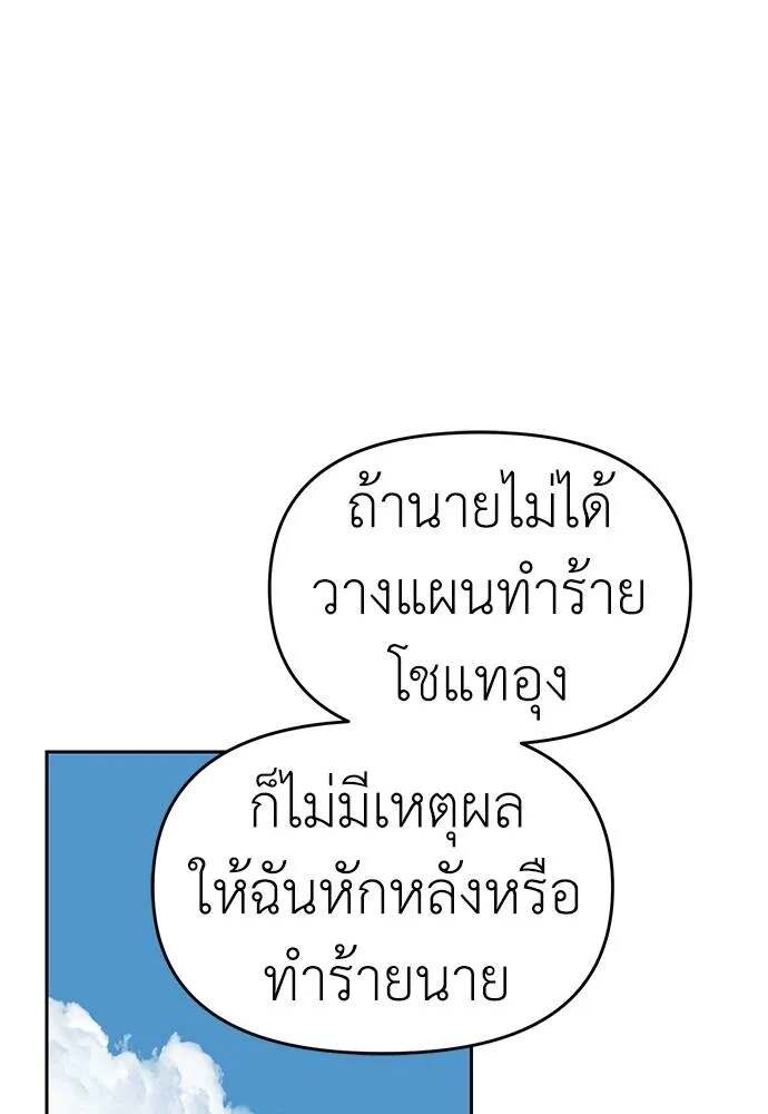 Undercover! Chaebol High School ตอนที่ 81 59