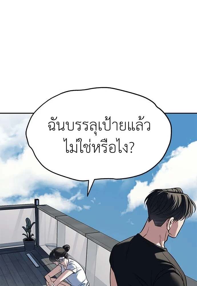 Undercover! Chaebol High School ตอนที่ 81 61