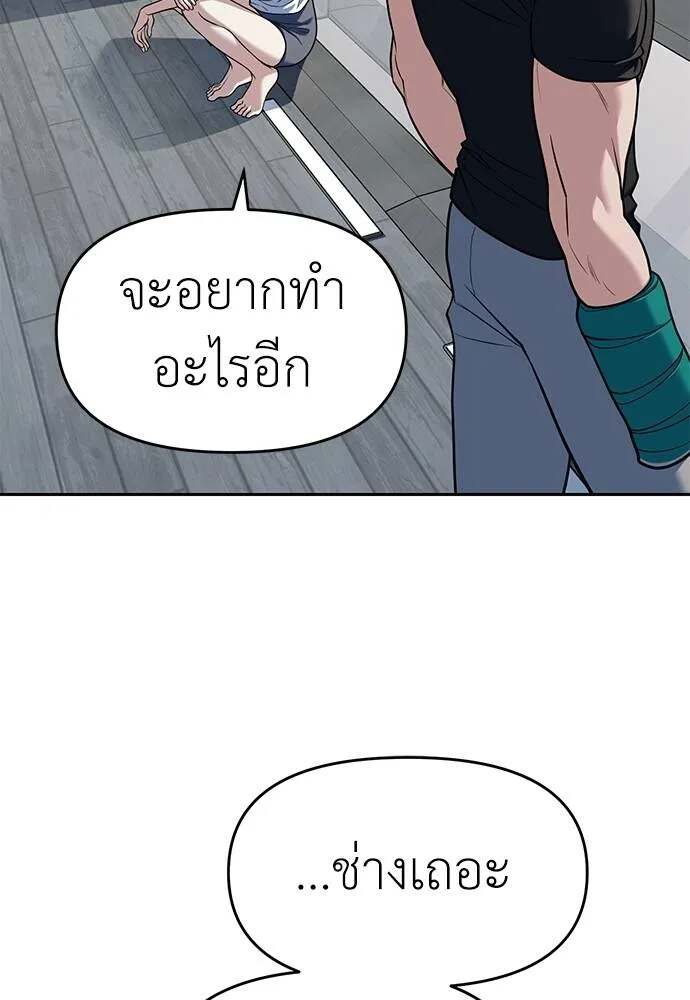 Undercover! Chaebol High School ตอนที่ 81 62