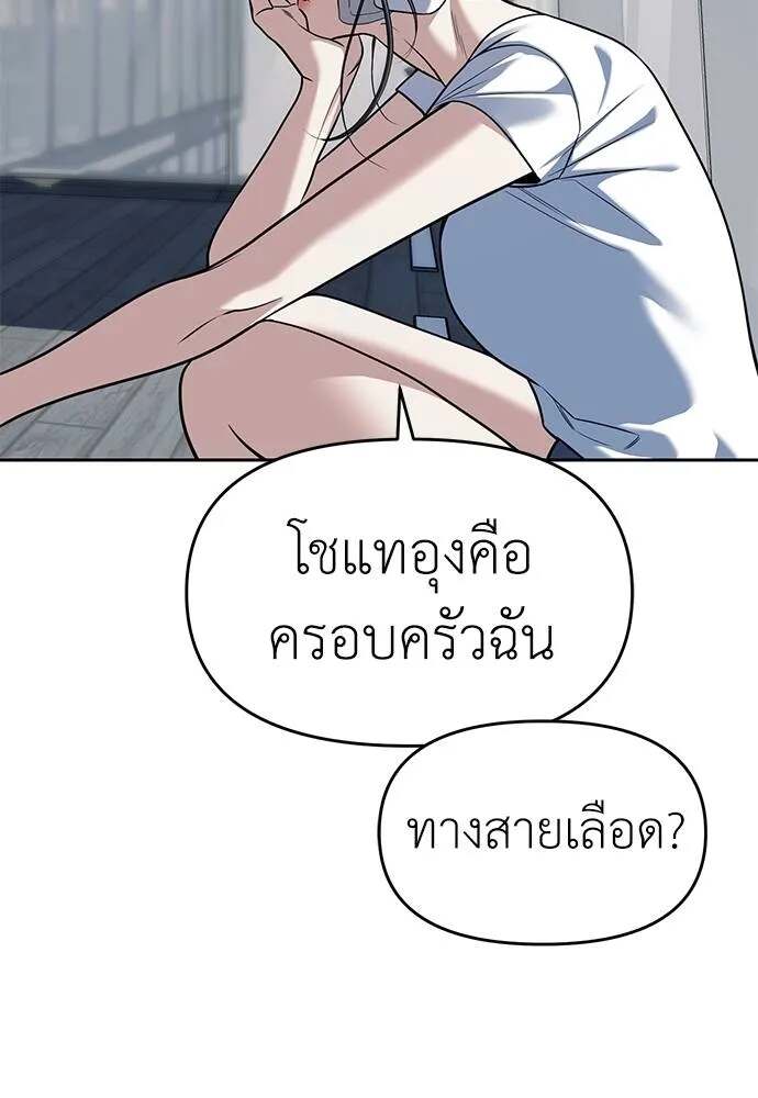 Undercover! Chaebol High School ตอนที่ 81 64