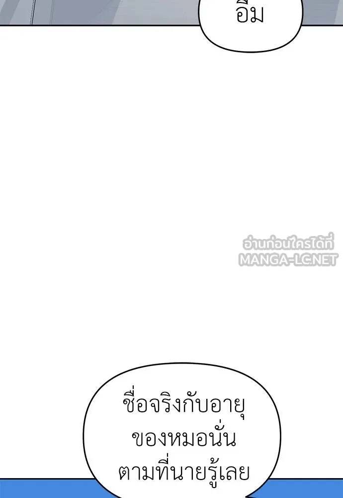 Undercover! Chaebol High School ตอนที่ 81 66