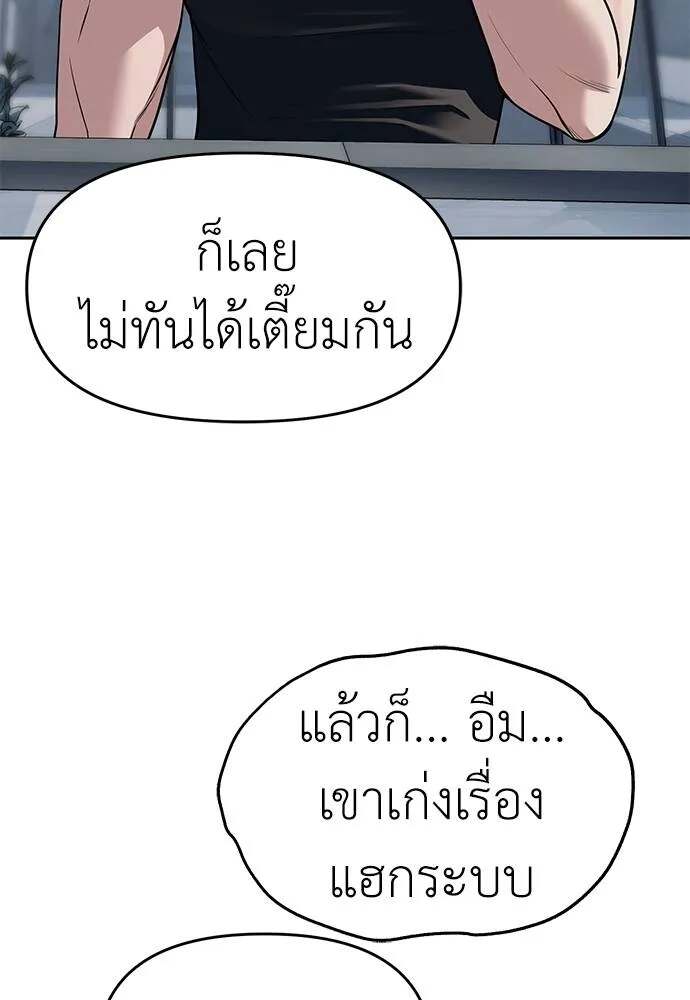 Undercover! Chaebol High School ตอนที่ 81 68
