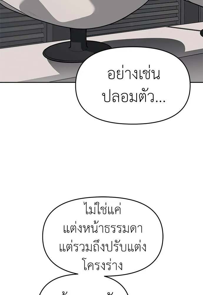 Undercover! Chaebol High School ตอนที่ 81 71
