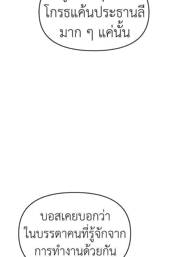 Undercover! Chaebol High School ตอนที่ 81 76