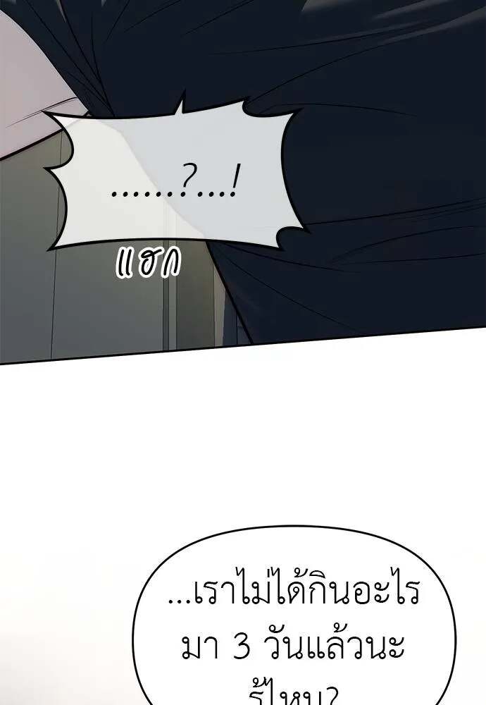 Undercover! Chaebol High School ตอนที่ 81 8