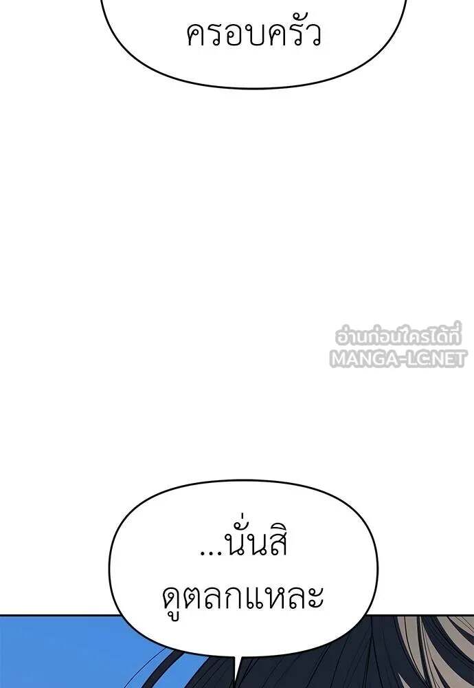 Undercover! Chaebol High School ตอนที่ 81 81