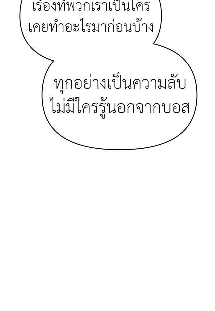 Undercover! Chaebol High School ตอนที่ 81 83