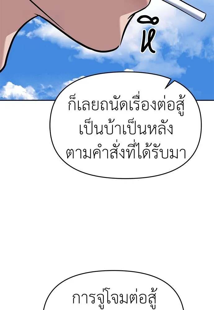 Undercover! Chaebol High School ตอนที่ 81 88