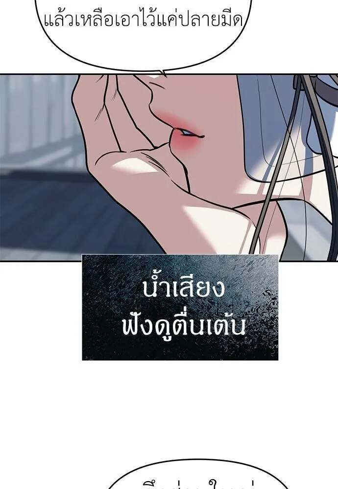 Undercover! Chaebol High School ตอนที่ 81 94