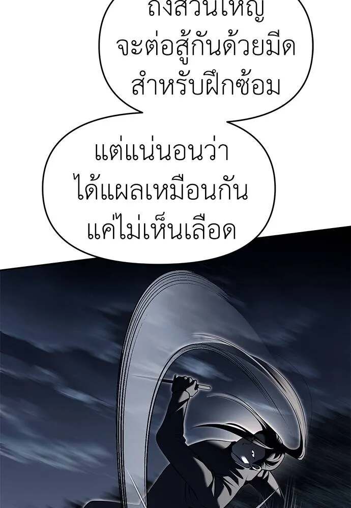 Undercover! Chaebol High School ตอนที่ 81 95