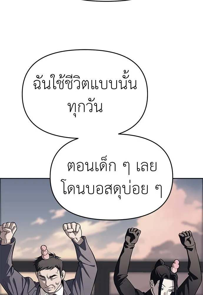 Undercover! Chaebol High School ตอนที่ 81 97