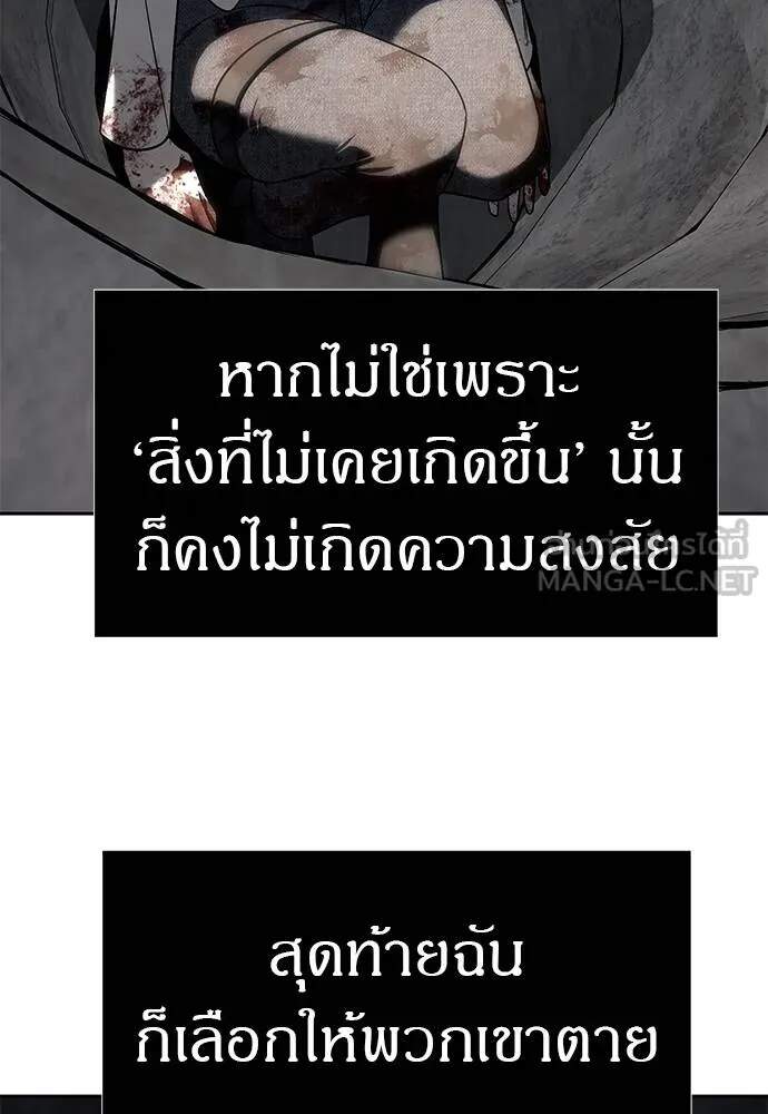 Undercover! Chaebol High School ตอนที่ 82 111