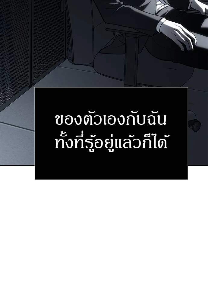 Undercover! Chaebol High School ตอนที่ 82 119