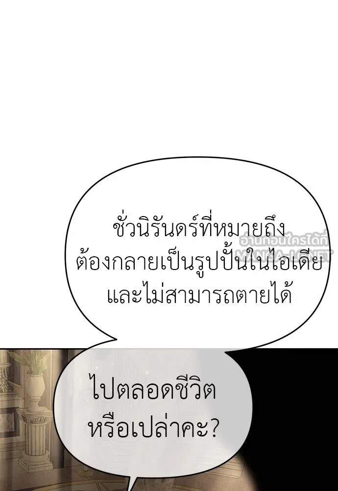 Undercover! Chaebol High School ตอนที่ 82 126