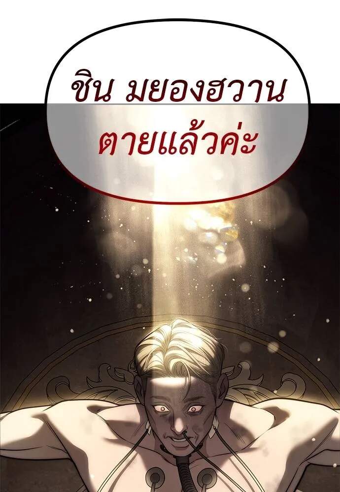 Undercover! Chaebol High School ตอนที่ 82 131