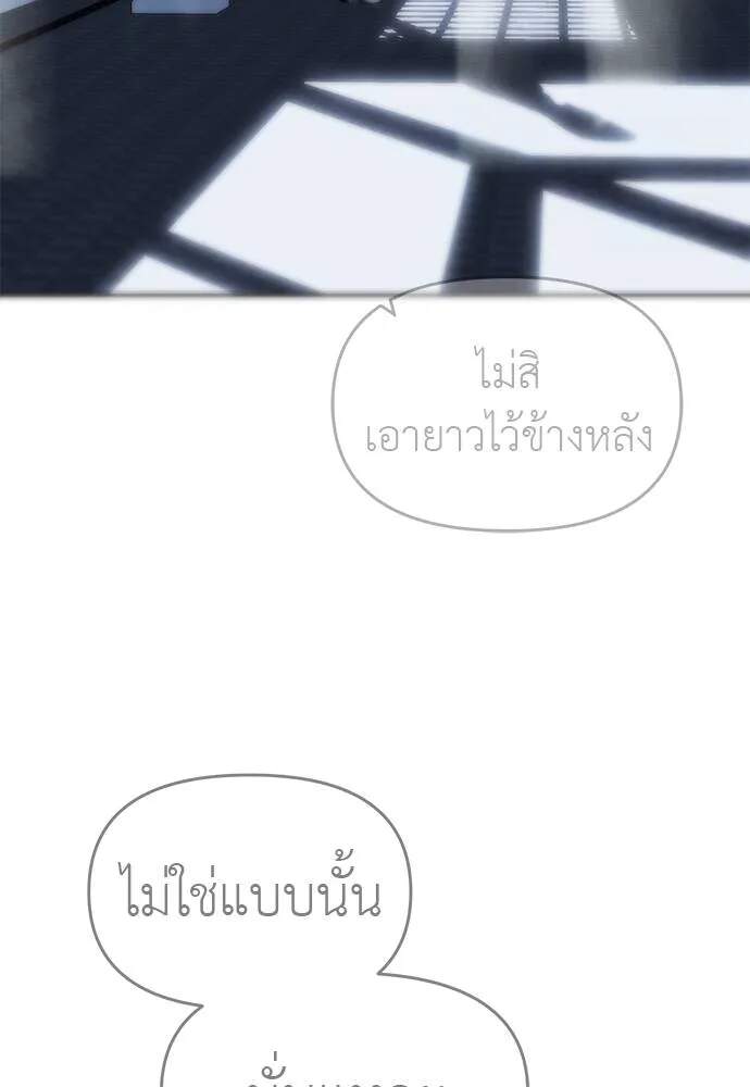 Undercover! Chaebol High School ตอนที่ 82 140