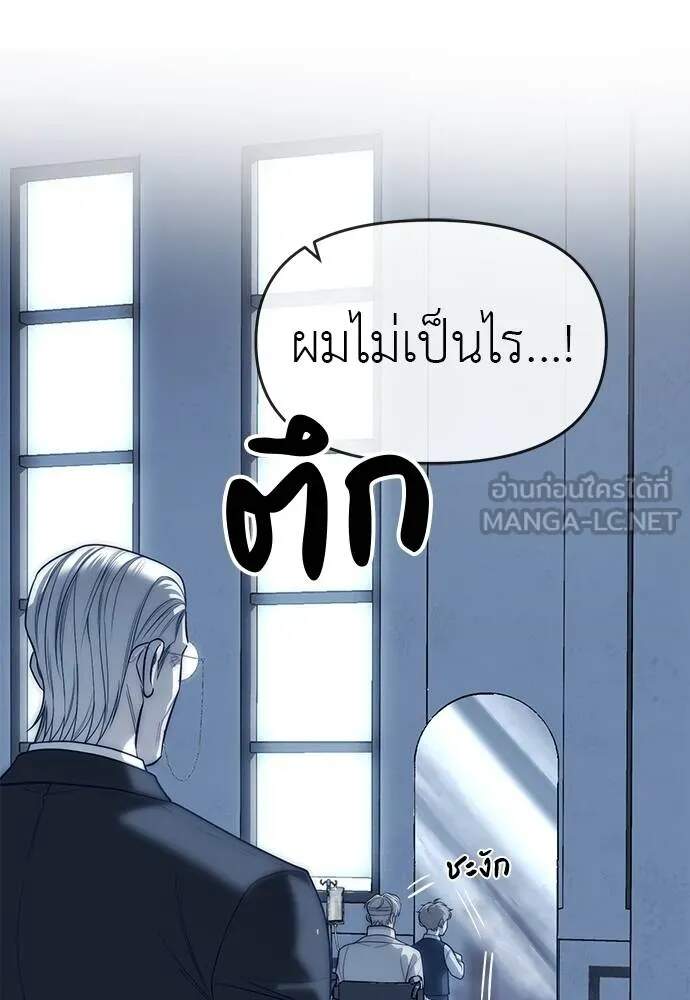 Undercover! Chaebol High School ตอนที่ 82 144