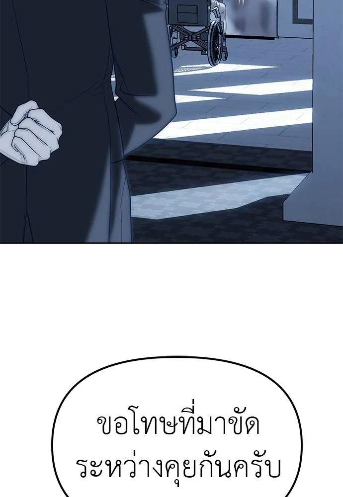 Undercover! Chaebol High School ตอนที่ 82 145
