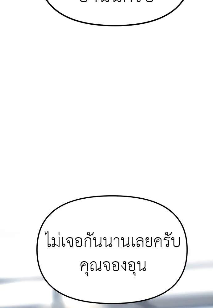 Undercover! Chaebol High School ตอนที่ 82 148