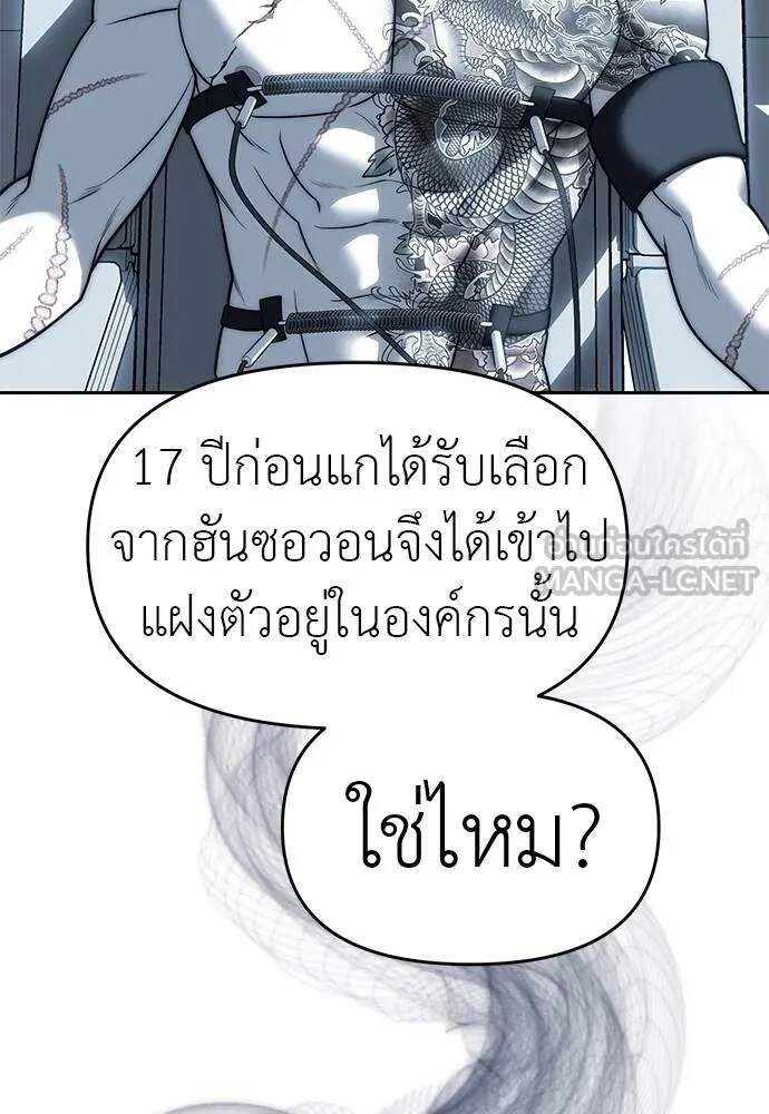 Undercover! Chaebol High School ตอนที่ 82 18