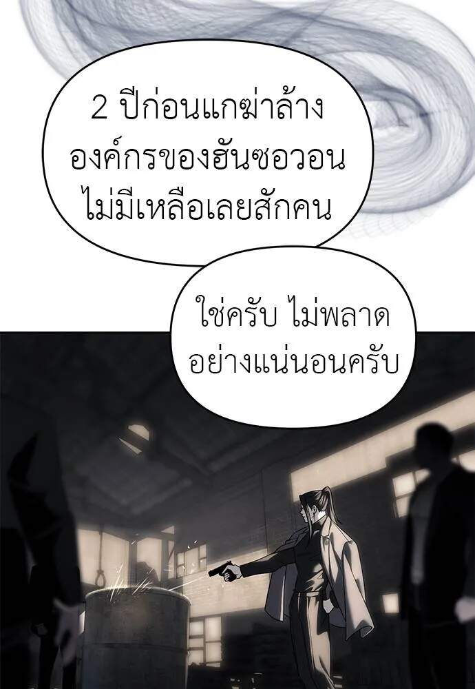 Undercover! Chaebol High School ตอนที่ 82 22
