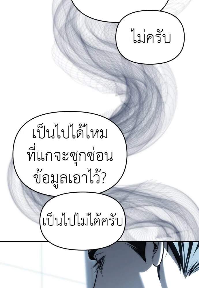 Undercover! Chaebol High School ตอนที่ 82 25