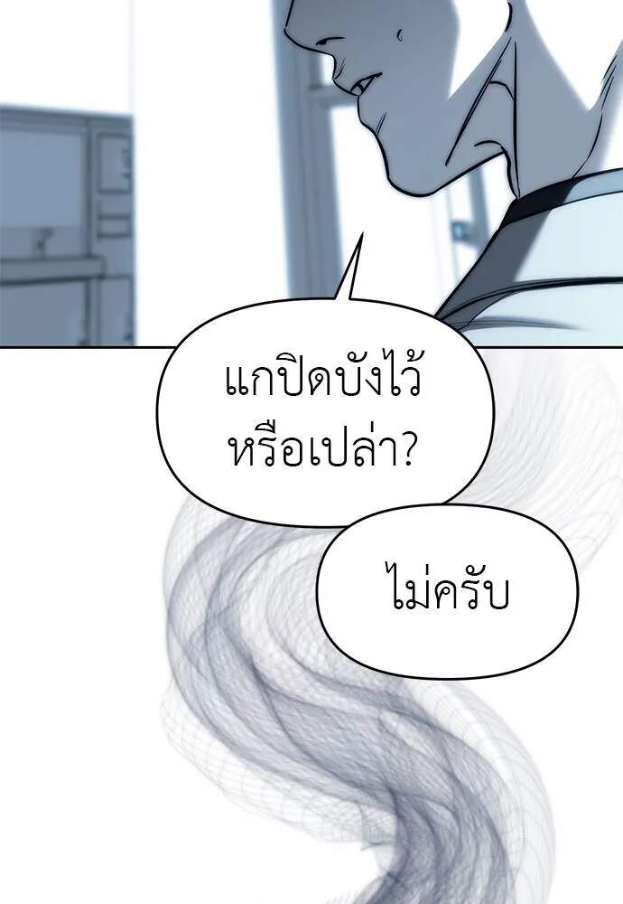 Undercover! Chaebol High School ตอนที่ 82 26