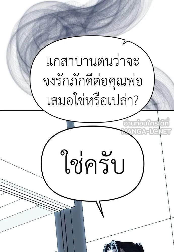 Undercover! Chaebol High School ตอนที่ 82 27