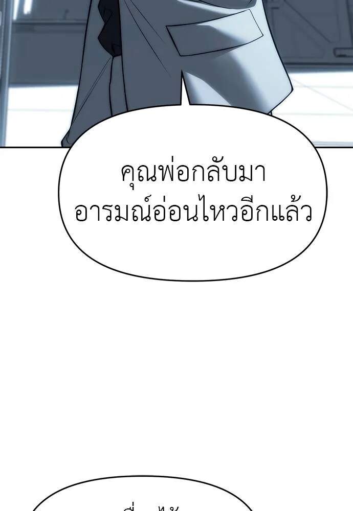 Undercover! Chaebol High School ตอนที่ 82 34
